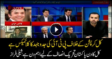 Shibli Faraz says Avenfield verdict climax of PTI's struggle against corruption
