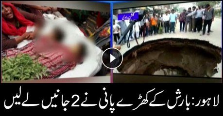 Two dead due to rain water in Lahore