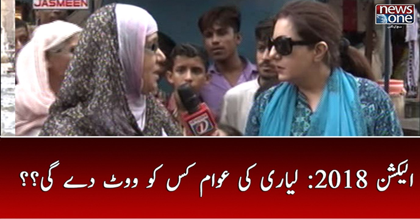 Elections 2018: Lyari Ki Awaam Kis Ko Vote Dy gy..