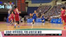 남북 통일농구대회 폐막…선수들 오늘 오후 귀국
