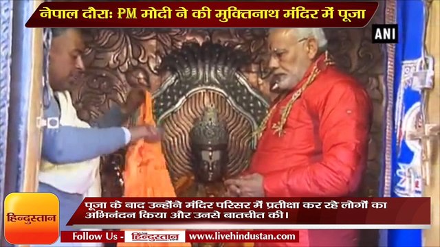 Modi in Nepal PM offers prayers at Muktinath Temple