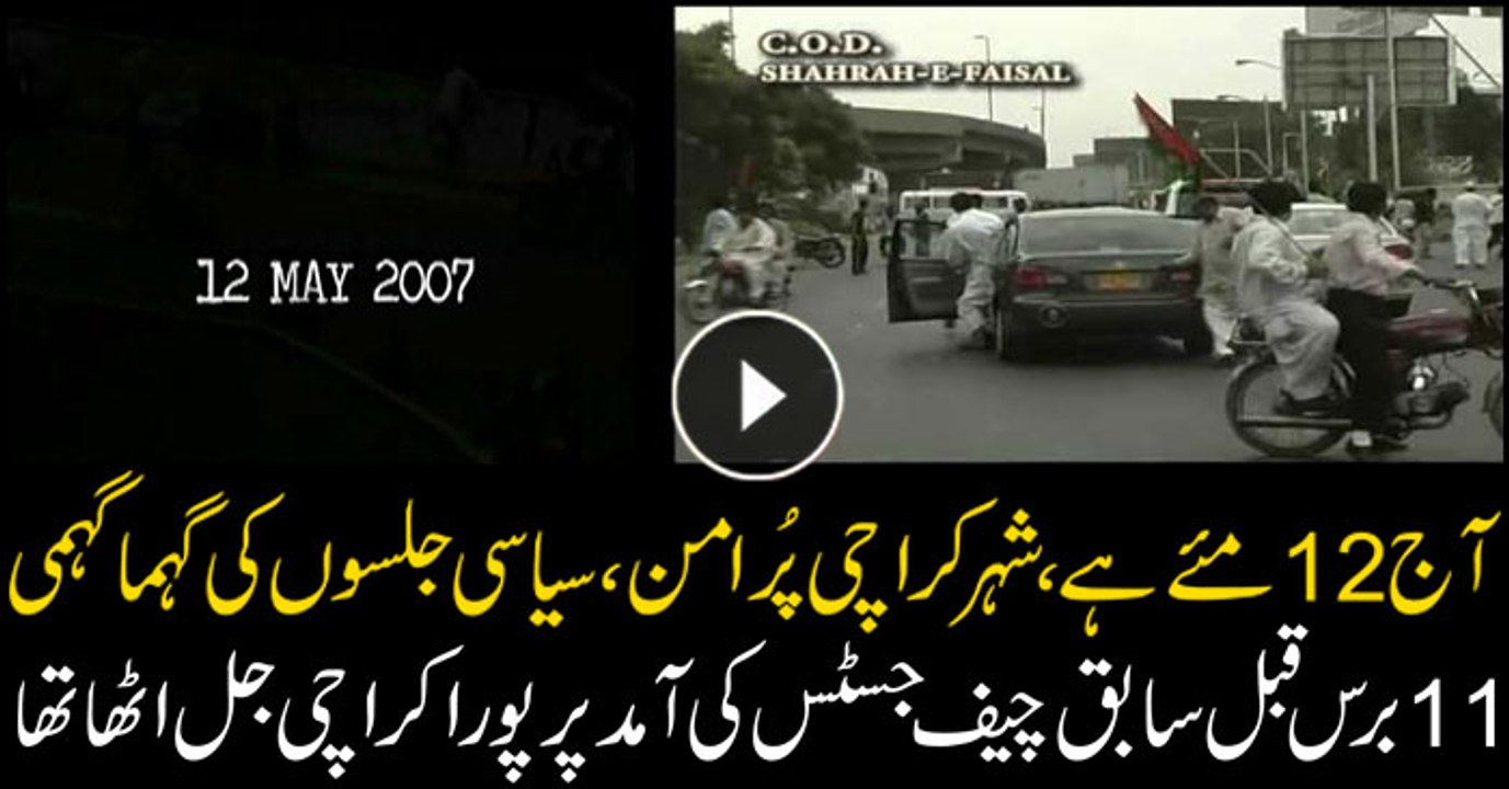 The 12 May Karachi violence, were a series of violent clashes between rival political activists in Karachi.