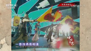 《中国文艺》 20170123 新春满堂彩 | CCTV-4