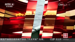 [中国新闻]澳大利亚联合协调中心暂停马航370客机水下搜索 | CCTV-4