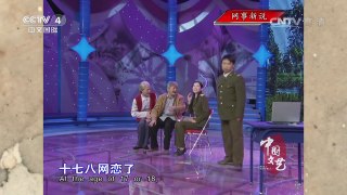 《中国文艺》 20161130 网事新说 | CCTV-4