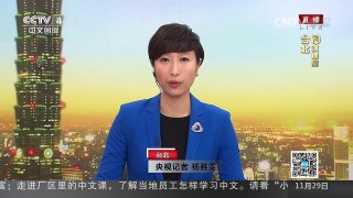 [中国新闻]国民党走上街头抗议 保护党产 | CCTV-4