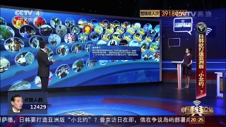 [中国舆论场]俄展示太平洋方向军力 对抗美日的挤压 | CCTV-4