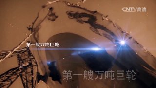 《国家记忆》11月28日播出《“跃进号”货轮沉没之谜》 | CCTV-4