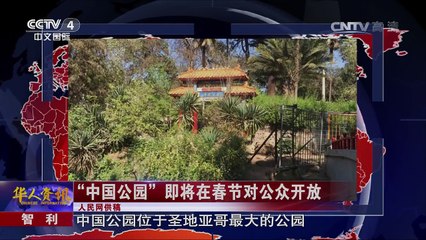 《华人世界》 20161122 | CCTV-4