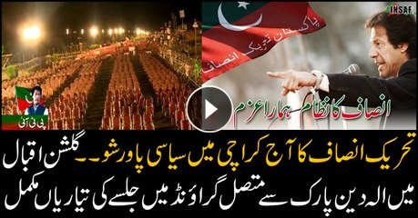 PTI's political power show in Karachi today, preparation completed