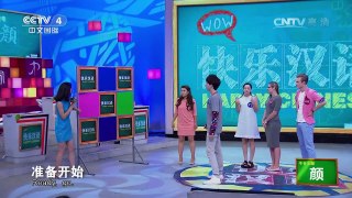 《快乐汉语》 20161120 今日主题字：颜 | CCTV-4