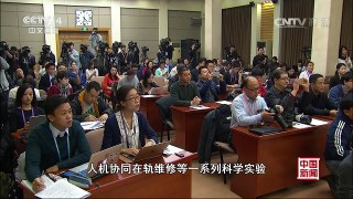 [中国新闻]天宫二号与神舟十一号载人飞行任务取得圆满成功 | CCTV-4
