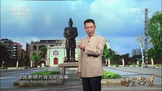 《国宝档案》 20161114 民主革命先行者——咨议局里的戎装照 | CCTV-4