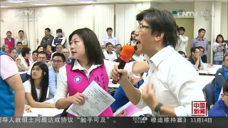 [中国新闻]日本核灾区食品解禁议题惹争议 台当局开公听会爆冲突 | CCTV-4
