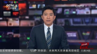 [中国新闻]新西兰南岛中部发生7.5级地震 中国驻新西兰使领馆：持续关注当地中国公民安全 | CCTV-4