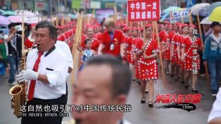 《外国人在中国》 20161112 我在山里学苗银 | CCTV-4