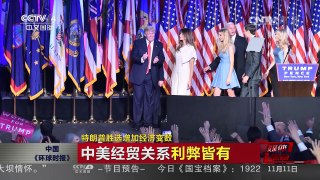 [中国新闻]特朗普胜选增加经济变数 | CCTV-4
