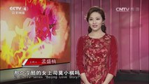 《中国文艺》 20161110 魔星搭档 | CCTV-4