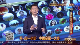 [中国舆论场]“祖国强大 我有话说” 中国力量，有你有我！ | CCTV-4
