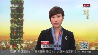 [中国新闻]多个反迫迁团体赴蔡英文住所抗议 | CCTV-4