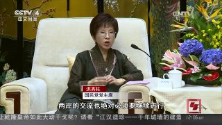 [中国新闻]洪秀柱大陆行定位为“和平之旅” | CCTV-4