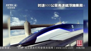 [中国新闻]时速600公里磁浮列车研发启动
