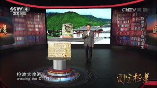 《国宝档案》 20161019 峥嵘岁月——绝地逢生 | CCTV-4