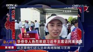 《华人世界》 20161014 | CCTV-4