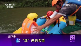 《走遍中国》 20161013 “漂”来的希望 | CCTV-4