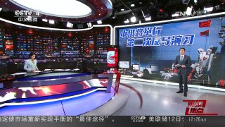 [中国新闻]媒体焦点：中俄将举行第二次反导演习 | CCTV-4