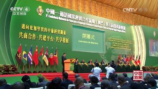 [中国新闻]中葡论坛第五届部长级会议在澳门举行 | CCTV-4