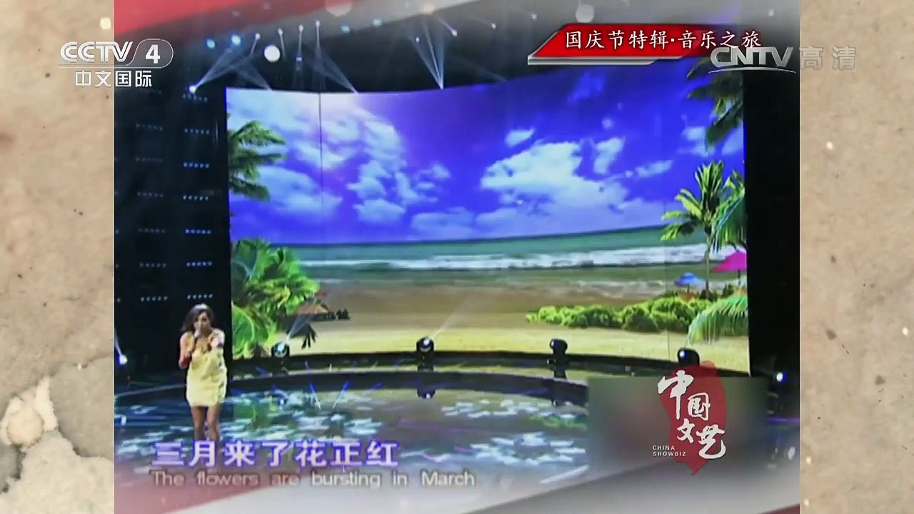 《中国文艺》 20161005 国庆节特辑·音乐之旅 | CCTV-4