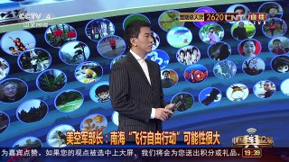 [中国舆论场]杜文龙：美海空军齐来 将激化南海局势 | CCTV-4