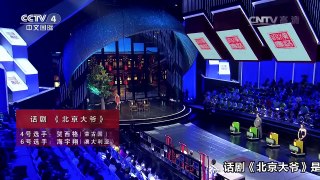 [2016汉语桥]故事会 话剧《北京大爷》 表演：贺西格 海宇翔 | CCTV-4