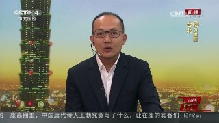 [中国新闻]台风政治学：为挽回失言影响 蔡英文 林全专注慰问台电 | CCTV-4
