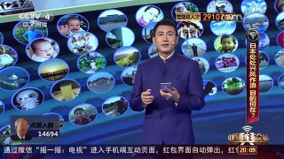 [中国舆论场]日本高调叫嚣钓鱼岛局势 目的何在？ | CCTV-4