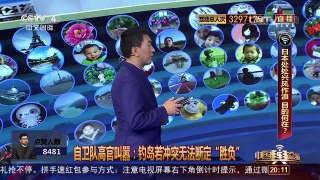 [中国舆论场]曹卫东：美日联合 有意“深度介入”南海 | CCTV-4