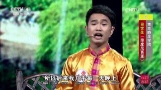 [2016汉语桥]故事会 印度尼西亚田世生的中国情缘 | CCTV-4