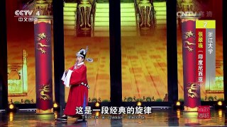 [2016汉语桥]才艺会 戏歌《女驸马》 表演：张翠珠 | CCTV-4