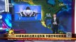 《今日关注》 20160925 40多架战机出西太巡东海 中国空军检验实战 | CCTV-4