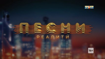 Песни Реалити, выпуск 20 (11.05.2018) — смотреть онлайн
