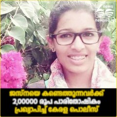jesna missing case : 2lakhs prize announces by kerla police