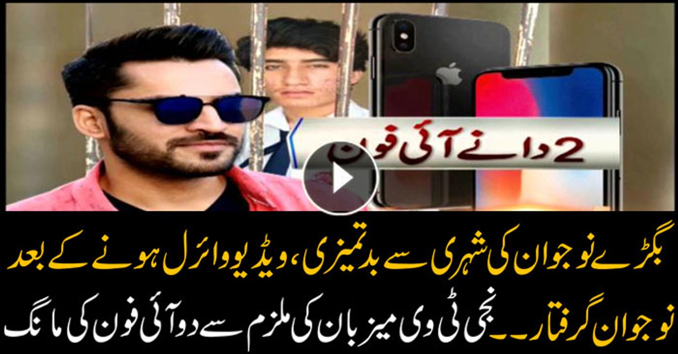 News anchor accepts demanding iPhones before forgiving influential boy