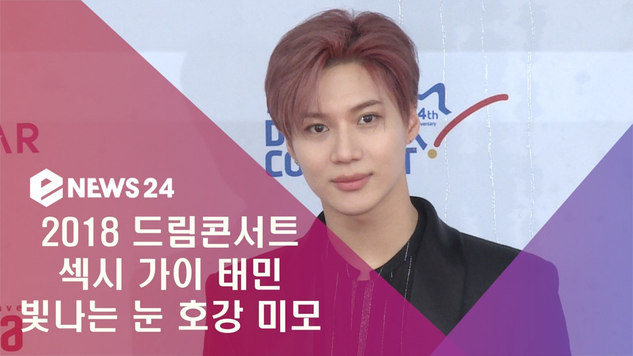 '드림콘서트' 섹시 가이 태민, 빛나는 눈 호강 미모