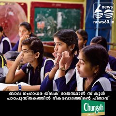 Class 8 Book Describes Bal Gangadhar Tilak "Father Of Terrorism"