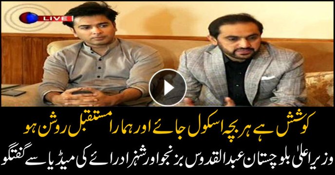 Our aim is to school every children, Shehzad Roy and Abdul Quddus Bizenjo Press Conference