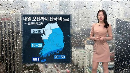 [날씨]오전에 비 그쳐…낮부터 맑고 포근한 봄