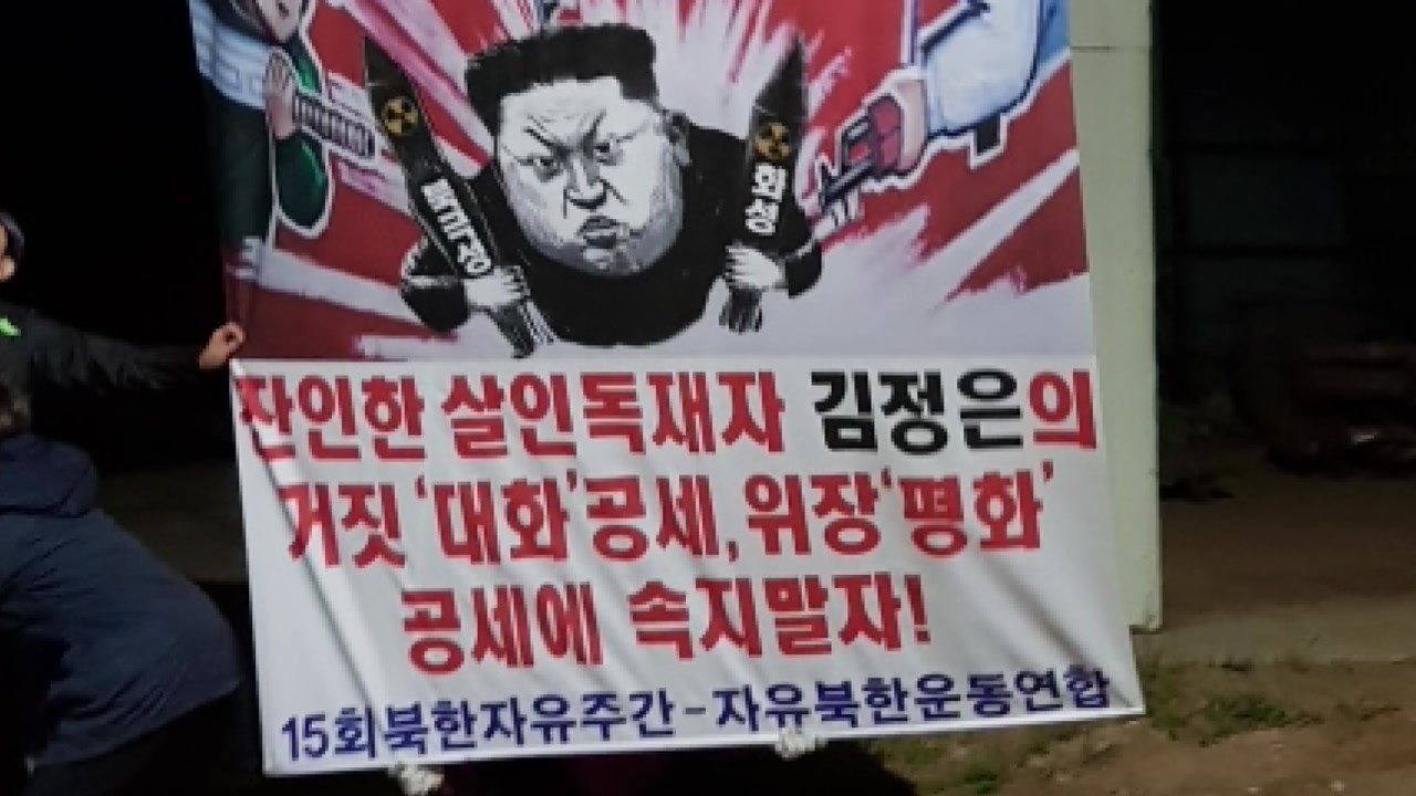 탈북자 단체, 경기 파주서 또 대북전단 살포 / YTN
