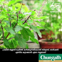 what happens to your body when you drink tulsi with milk