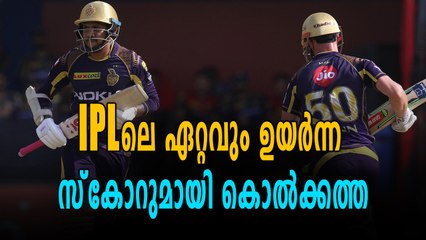 IPL : 2018 : കൊല്‍ക്കത്തയ്ക്ക് കൂറ്റന്‍ സ്‌കോര്‍ | Oneindia Malayalam